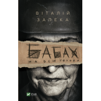 Бабах на всю голову