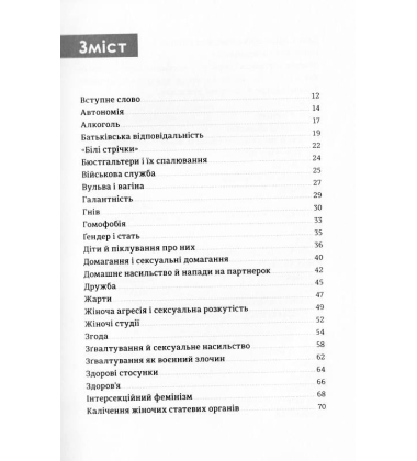 Чоловіки про фемінізм