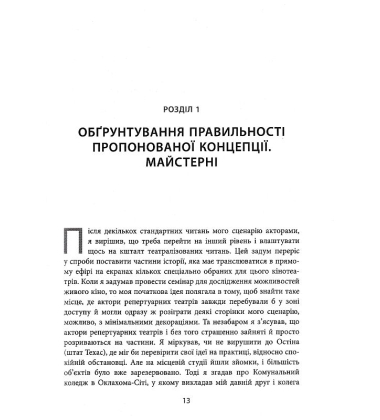 Живе кіно і техніка його виробництва