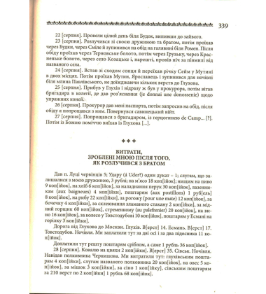 Малі українські діярії ХVII-XVIII століть