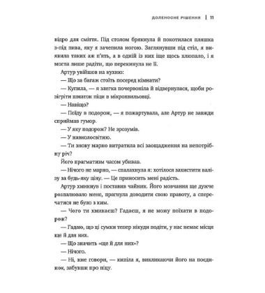 Остров’янка. Ціна мрії