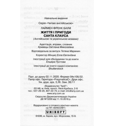 Життя і пригоди Санта Клауса