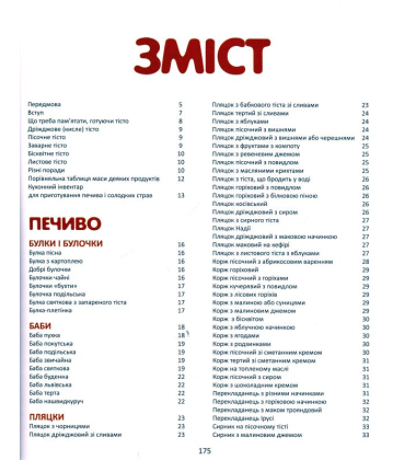 Солодке печиво