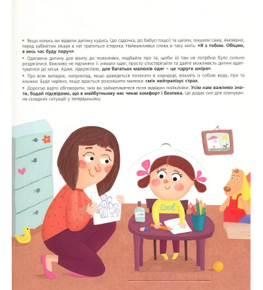 Ми до лікаря йдемо