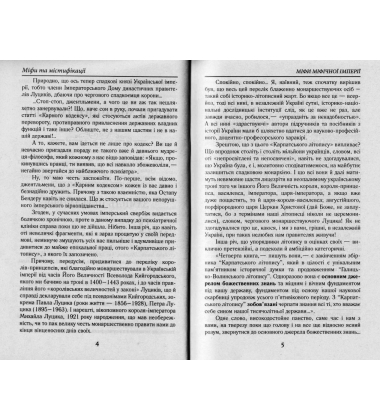 Міфи та містифікації