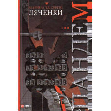 Пандем