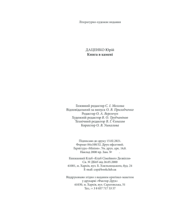 Книга в камені