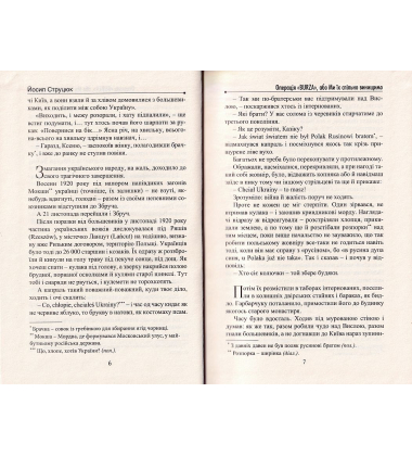 Операція Burza, або ми їх спільно винищимо