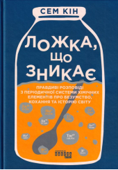 Ложка, що зникає