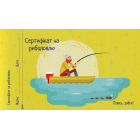 Для нього. Чекова книжка бажань