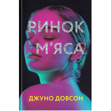 Ринок м'яса
