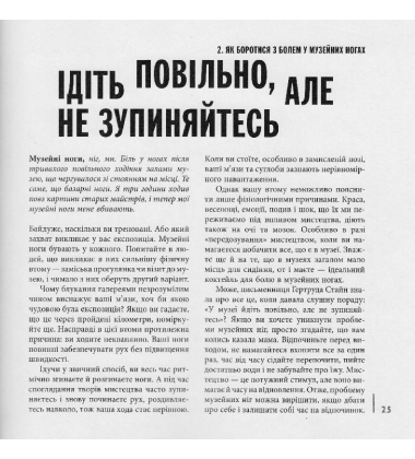 Як ходити до музею