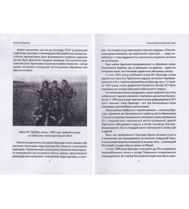 79 окрема аеромобільна бригада