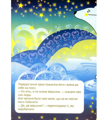 Сім зірок