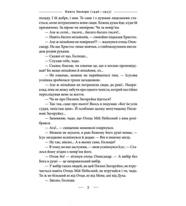 Книга Зневіри. 1946—1953