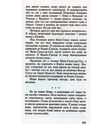 Любов і піраньї