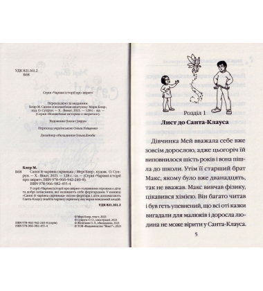 Санні й чарівна скринька