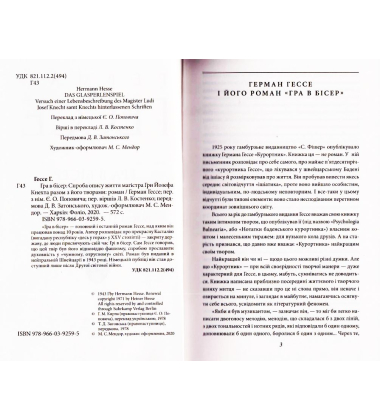 Гра в бісер