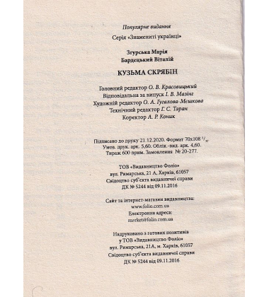 Кузьма Скрябін