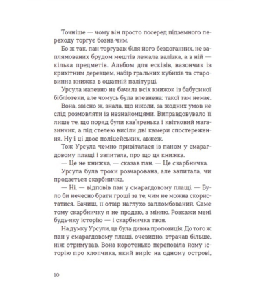 Скарбничка історій
