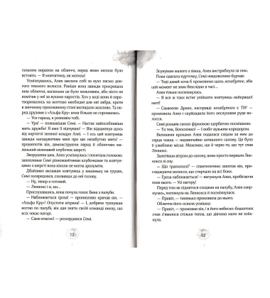 Алея - дівчина води. Таємниці океанів. Частина 3