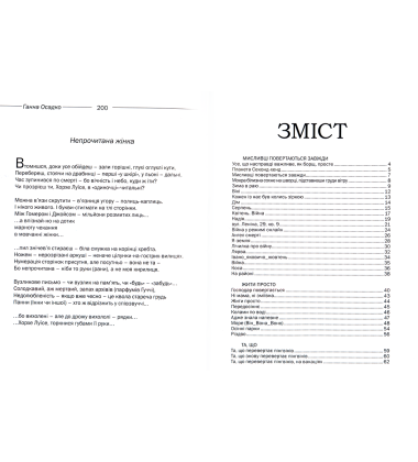Жити просто