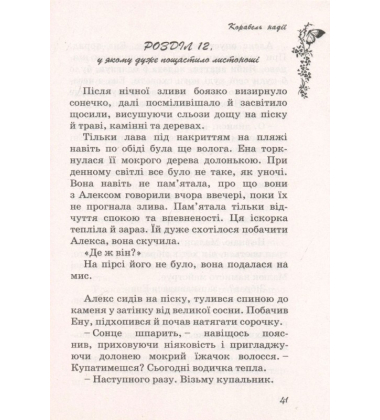 Корабель Надії