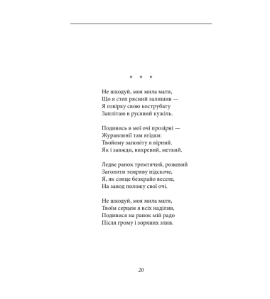 Досвітні симфонії
