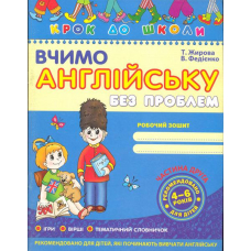 Вчимо англійську без проблем (Частина 2)
