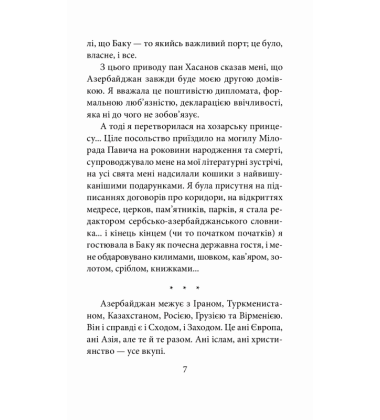 На березі Хозарського моря