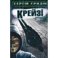 Крейзі