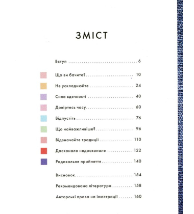 Вабі-сабі. Пошук краси в недосконалості
