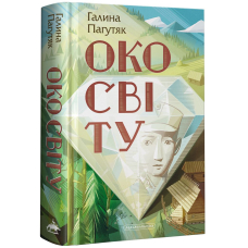 Око світу