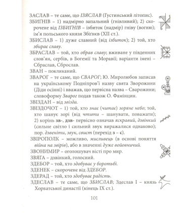 Рідні імена