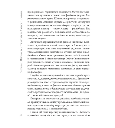 Інтенсив Тараса Шевченка. Герменевтичний об'єм
