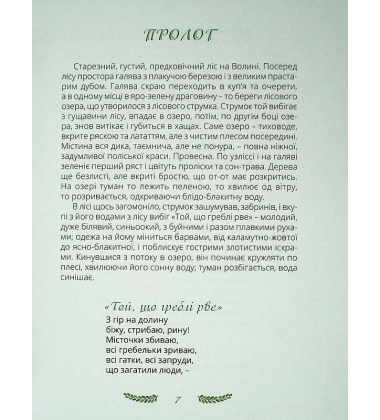 Лісова пісня