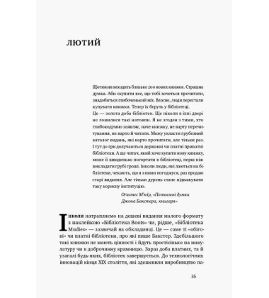 Сповідь книгаря