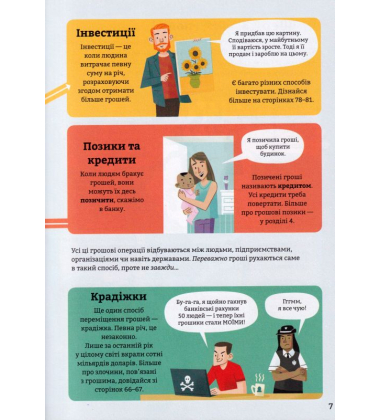 Фінанси для початківців
