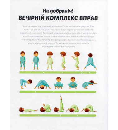 Вечірня йога для дітей