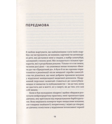 Щоденники нейрохірурга