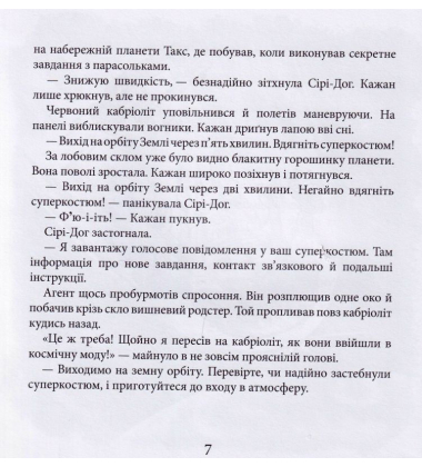 Усі собаки з космосу