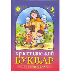 Християнський буквар