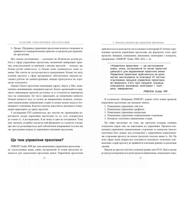 Основи управління проєктами