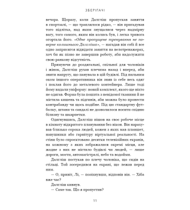 Зберігачі