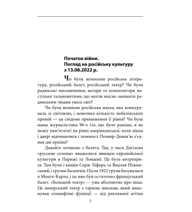 Пів року інтелектуального спротиву. Нотатки видавця