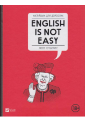 Англійська для дорослих. English is not easy