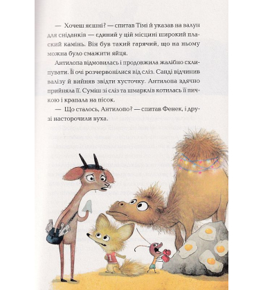 Пустельна банда. У лігві Грізного Гризлі