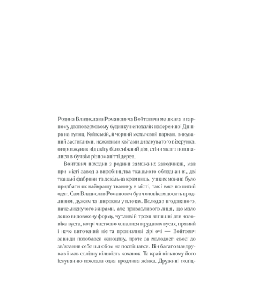 Лора. Історія одного божевілля
