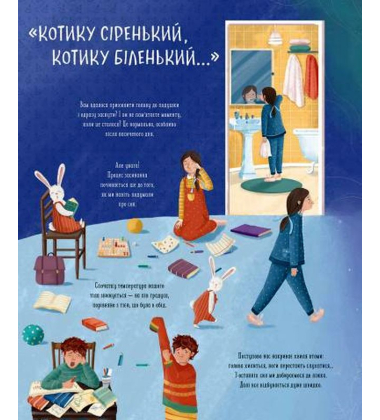 Коли настає ніч. Що відбувається, поки ми спимо