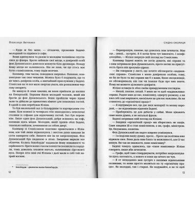 Східна Околиця
